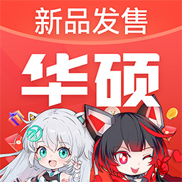 華碩商城官方版