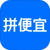 拼便宜最新版