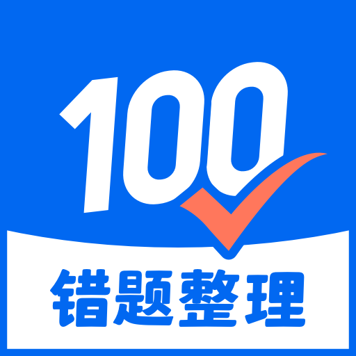 試卷100最新版
