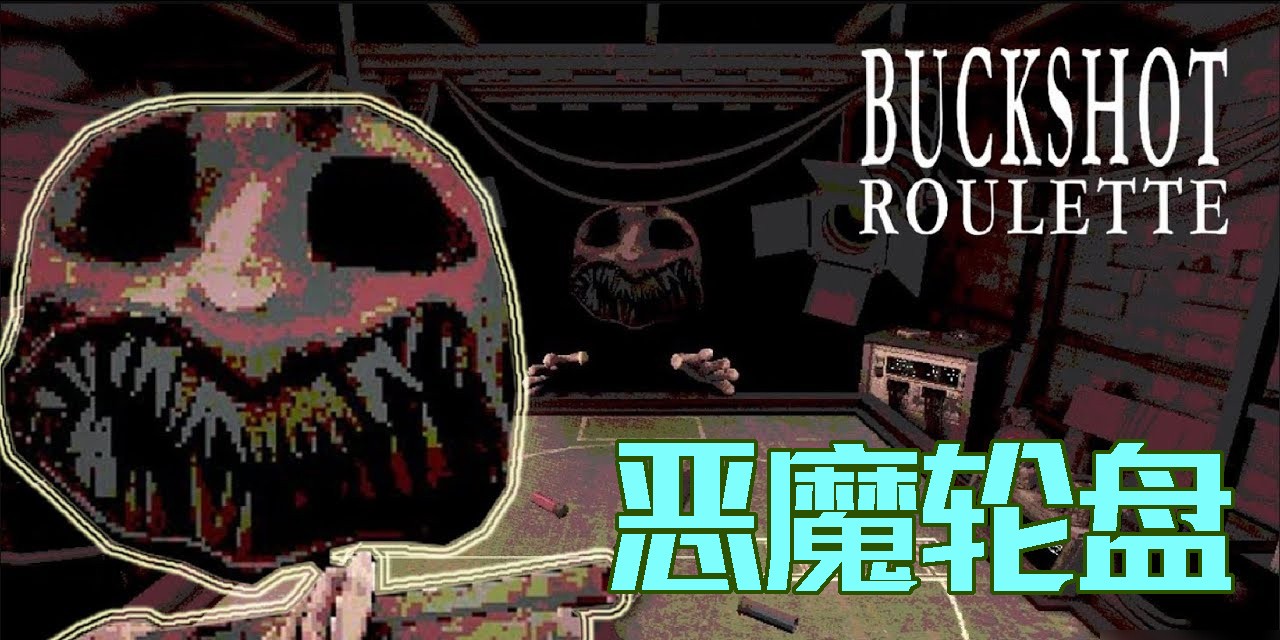 惡魔輪盤(pán)下載手機(jī)版-惡魔輪盤(pán)免費(fèi)下載合集