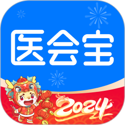 医会宝手机客户端(医学会议)
