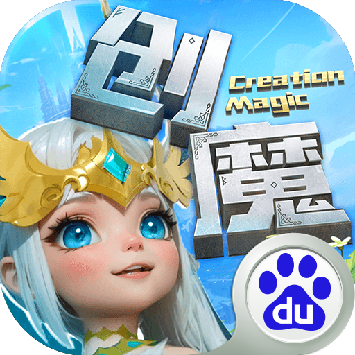 創(chuàng)造與魔法百度最新版