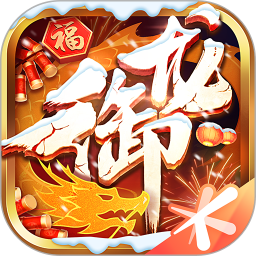 华为版御龙在天手游