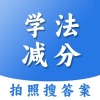 學(xué)法減分掃答案