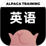 羊駝英語軟件