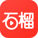 石榴免費(fèi)短劇