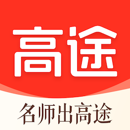 高途課堂平板電腦app