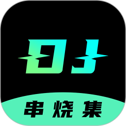 DJ串燒集免費版