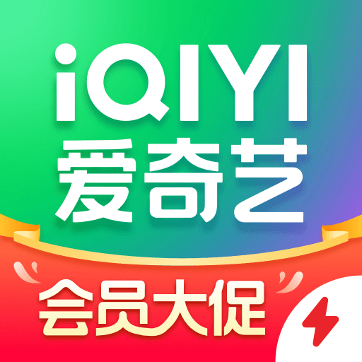 愛奇藝極速版最新版