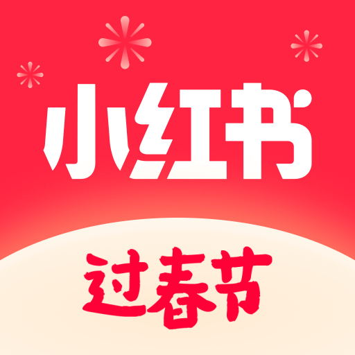 2024小红书最新版本app