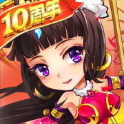 放開那三國ios當(dāng)樂版