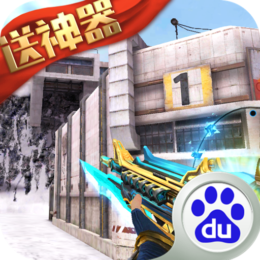 生死狙擊手游百度版