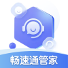 暢速通管家