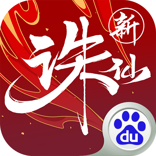 誅仙手游百度客戶端