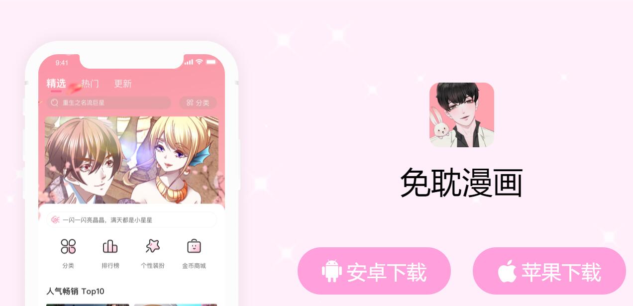 免耽漫畫app下載-免耽漫畫版本大全