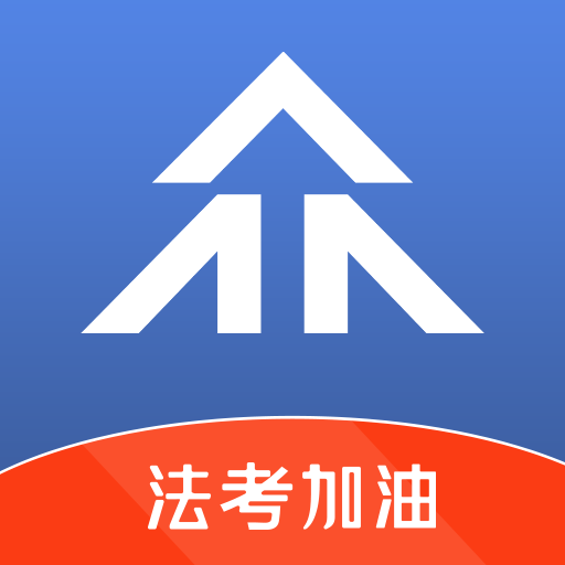 眾學(xué)法考官方版