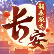 長安幻想蘋果版
