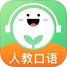 人教口語英語app