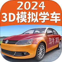 駕考家園模擬練車app