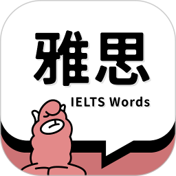 雅思斬單詞app最新版