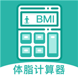 体脂率计算器
