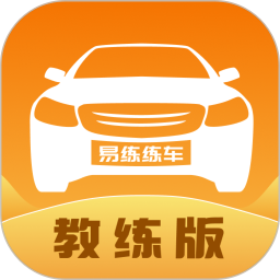 易練教練最新版