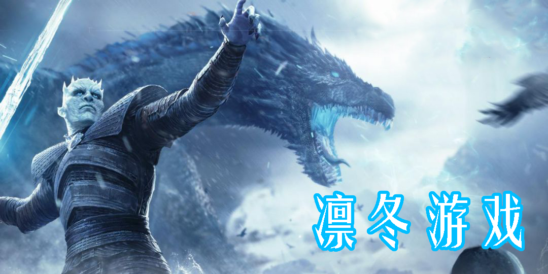 凜冬游戲下載-凜冬手機(jī)游戲大全