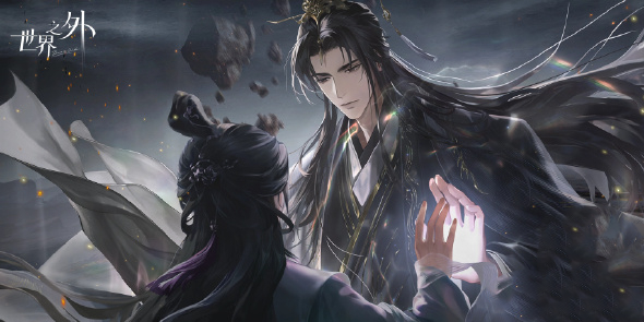 世界之外官服下載-世界之外渠道服下載大全