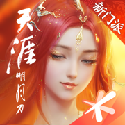 天涯明月刀蘋(píng)果版