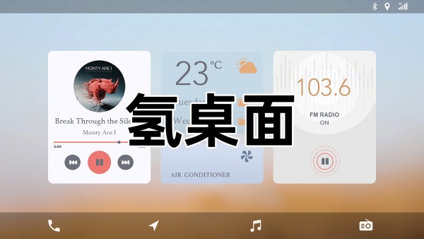 氫桌面最新版下載-氫桌面軟件合集下載