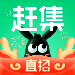 趕集網(wǎng)直聘(趕集直招)