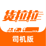 貨拉拉司機(jī)版iphone版