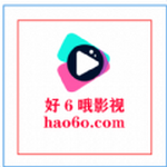 好6哦影视