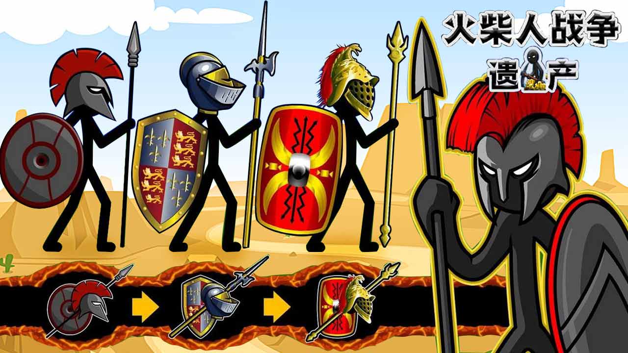 火柴人戰(zhàn)爭遺產(chǎn)魔改版