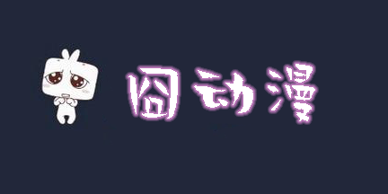 囧動(dòng)漫app正版下載免費(fèi)版-囧動(dòng)漫軟件版本合集