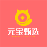 元宝甄选