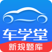 車學(xué)堂ios版