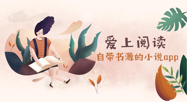 自帶書源的小說app