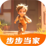 步步当家