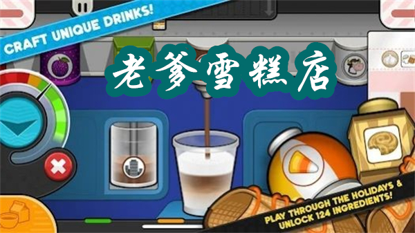 老爹雪糕店