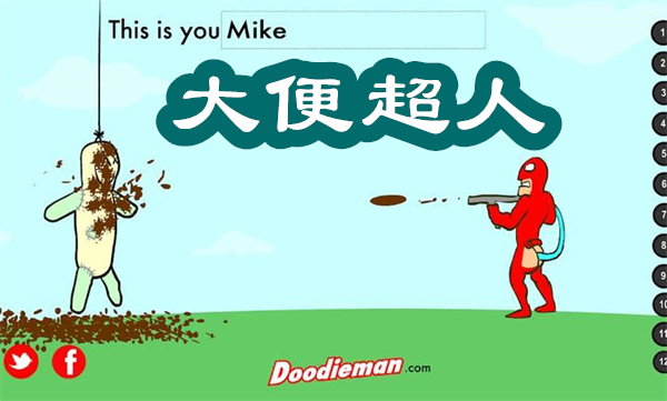 大便超人手機(jī)版下載-大便超人游戲版本合集