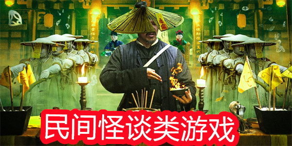 民間怪談?lì)愑螒蛴心男?民間怪談?lì)愑螒蛲扑]