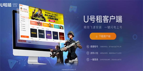u號(hào)租平臺(tái)下載-u號(hào)租手機(jī)版/電腦版合集