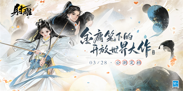 射雕手游版本大全