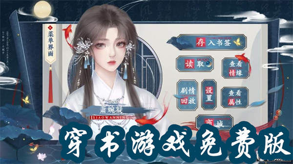 穿書游戲免費版合集-好玩的穿書游戲推薦