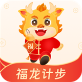 福龙计步