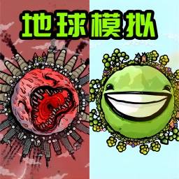 爆炸毁灭星球模拟