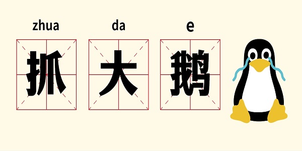 抓大鵝游戲有哪些-好玩的抓大鵝游戲大全