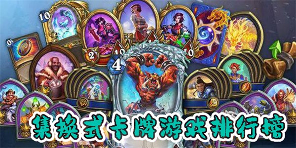 集換式卡牌游戲排行榜