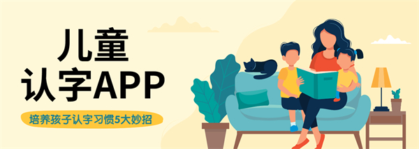 兒童認(rèn)字游戲app